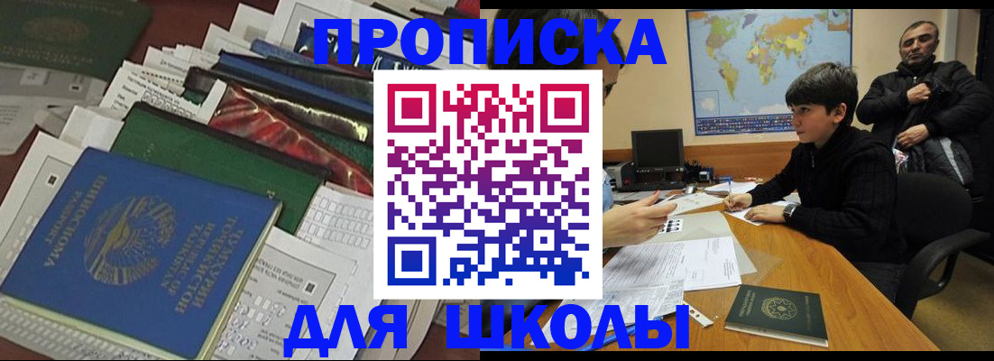 прописка 2025 в Ужуре