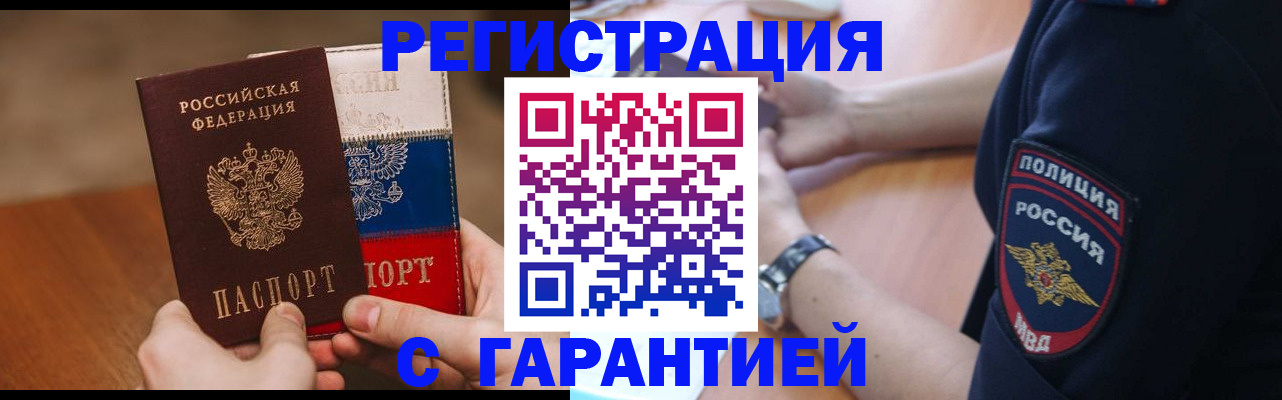 прописка в Ужуре