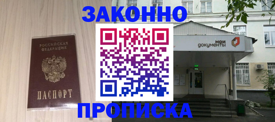временная прописка в Ужуре