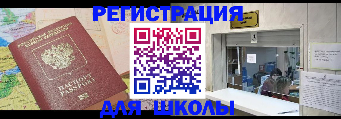 купить прописку в Ужуре